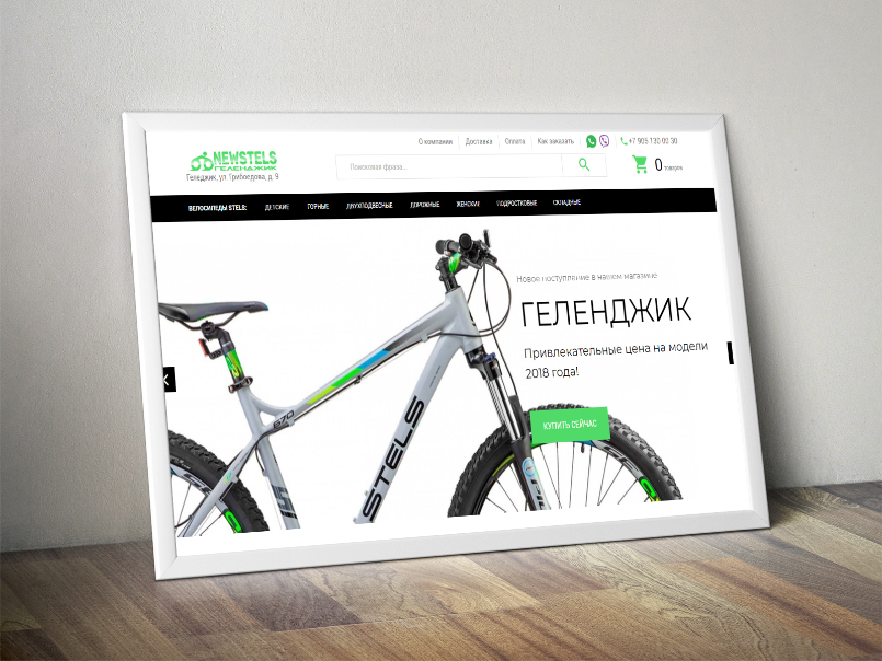 Интернет-магазин велосипедов "Newstels"